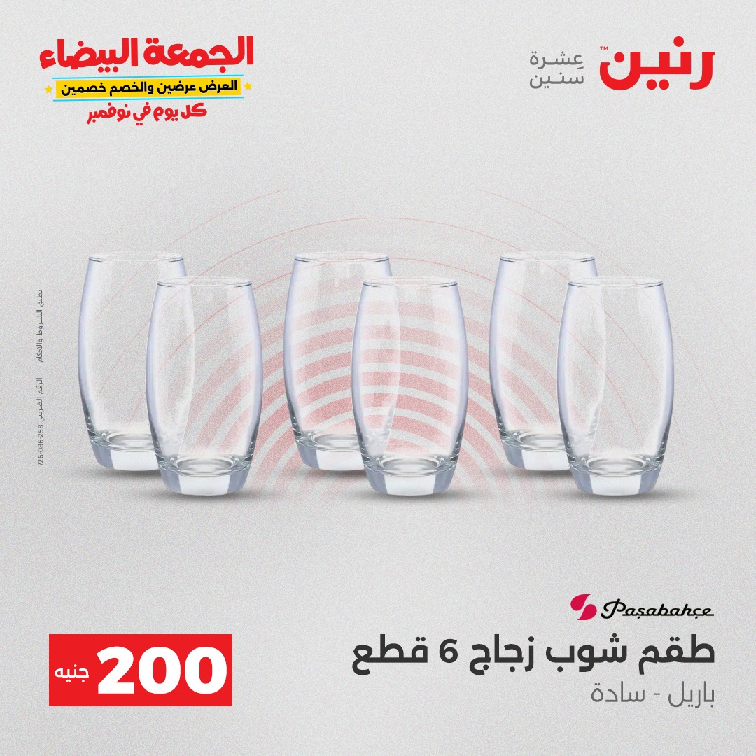 raneen offers from 7nov to 1nov 2025 عروض رنين من 7 نوفمبر حتى 1 نوفمبر 2025 صفحة رقم 32